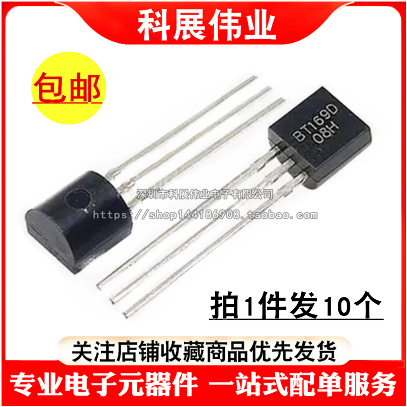 BT169国产BT169D单向可控硅