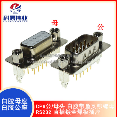 DP9公/母头白胶带鱼叉铆螺母