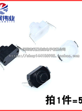 1288BM 黑色 白色 弯脚开关 小号 手电筒开关 弯脚  两脚（5个）