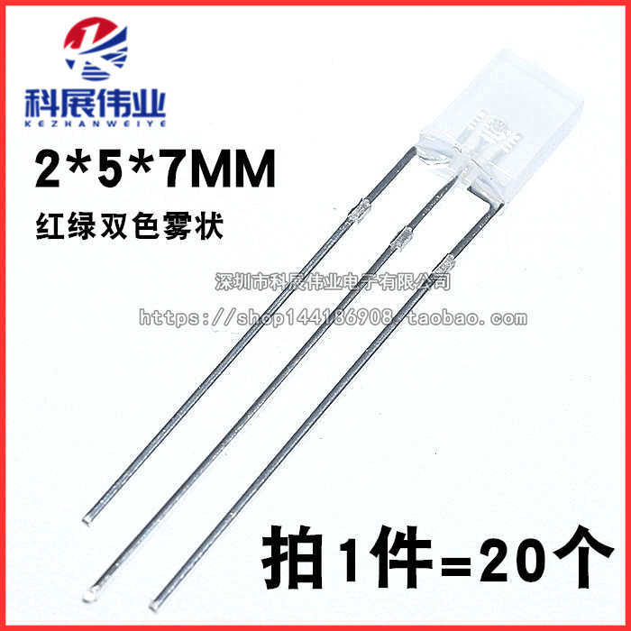 三脚红绿双色共阴/共阳雾状