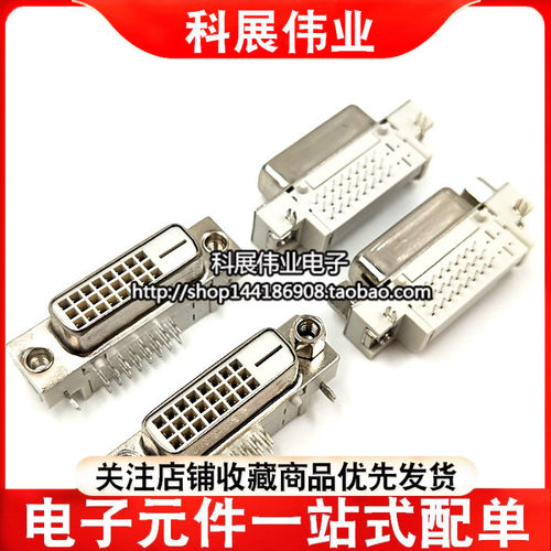 DVI24+1/5 接口 90/180度 直脚 弯脚 卧式 电脑显示器 母座 插板 - 封面