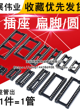 IC座 扁脚 直插单片机座6P/8P/14/16/18/20/24/28P/32/40P 插座