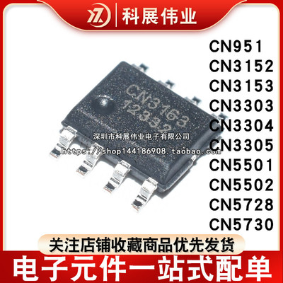 CN3152SOP-8锂电池充电管理ic