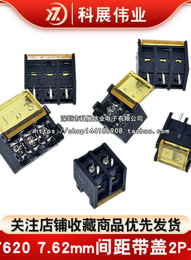 栅栏式接线端子HB7620 7.62mm间距带盖2P3P-9P带靠背 PCB接线端子
