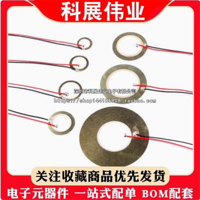 电线蜂鸣器铜片带线压电陶瓷片