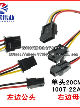 43645/43640端子线连接线MX3.0单排小5557公母对接插头连接器带线