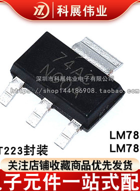 电压调节器LM7805A LM7805 LM7812A 贴片SOT223 印N00A