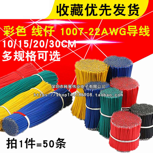 连接线双头镀锡10/15/20/30CM