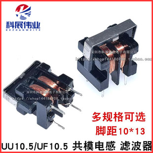滤波器 10MH 脚距10 UF10.5 立式 共模电感 30MH UU10.5 20MH