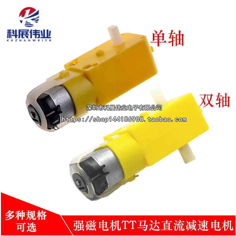 DC3V-6V直流减速电机 TT马达强磁 智能小车底盘四驱车 电机单双轴