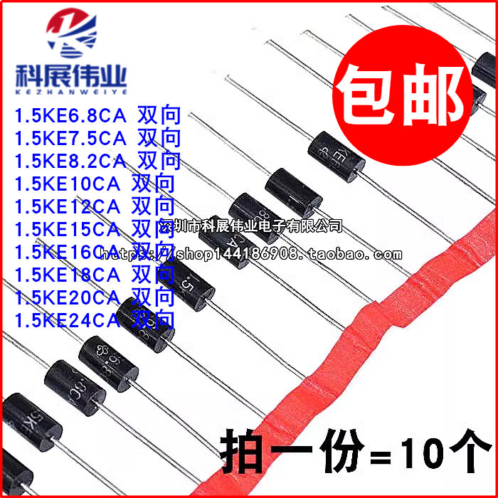 TVS二极管1.5KE6.8/7.5/8.2/10CA