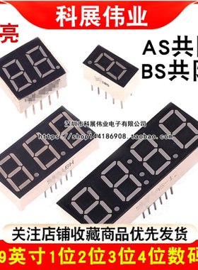 0.39英寸1位2位3位共阴/共阳3911/3922/3931/AS/BS红色LED数码管