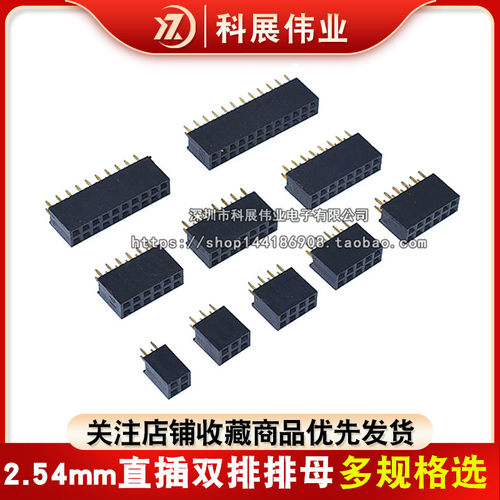 2.54MM间距排母2*5P双排直插母座