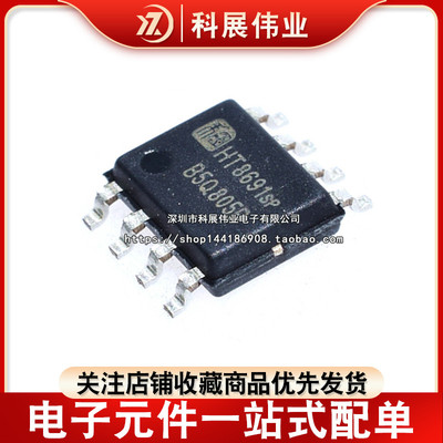 HT8691SP音频功放芯片