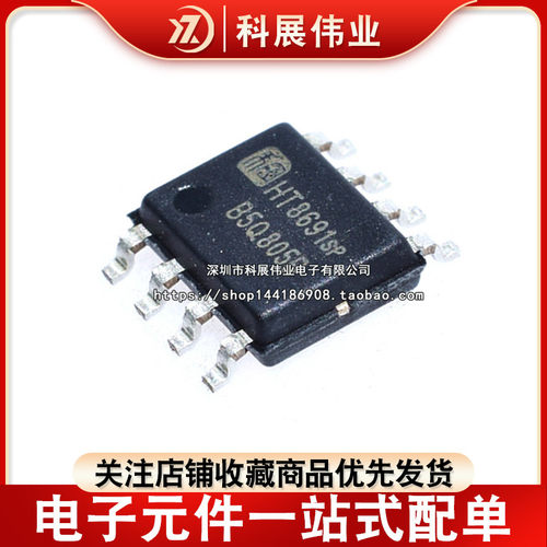 HT8691SP音频功放芯片