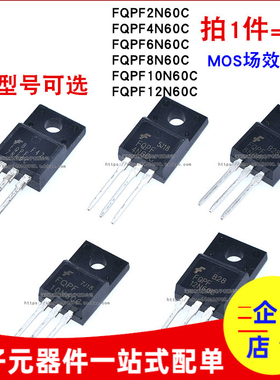 FQPF10N60C 8N60C 12N60C 6N60C 4N60C 2N60C TO-220FMOS场效应管