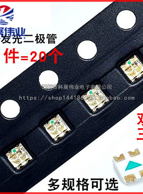 0603 0805 双色LED贴片发光管 1615 红绿黄蓝白 RGB三色全七彩