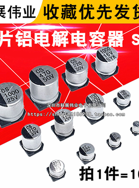 贴片铝电解电容器 SMD 16V 25V 35V 50V 100UF 220UF 470UF 47UF