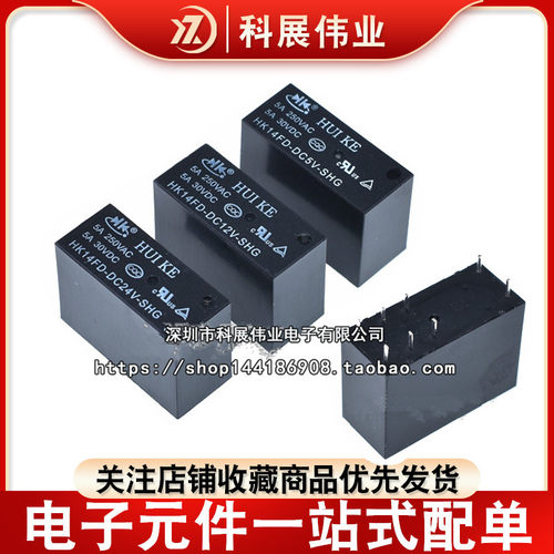 HK继电器14FD-DC5V两组转换8脚