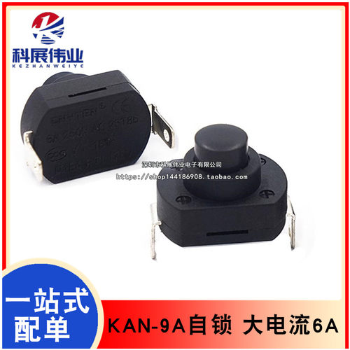 KAN-9A自锁按钮开关弯脚