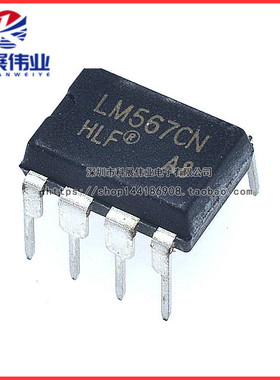 全新国产 LM567 接口-电信/语音解码器LM567CN 直插DIP-8