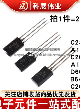 2C2383Y A1013 A1020 2SC2655 D667 2SB647 B892功率三极管晶体