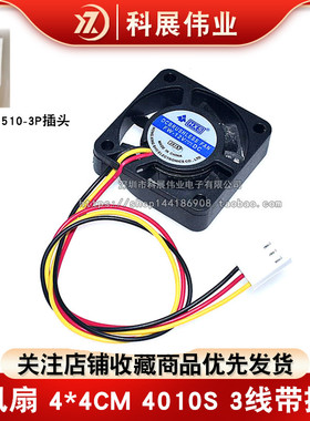 小风扇 4*4CM 4010S 电脑/机箱/风扇 散热风扇 3线带插头