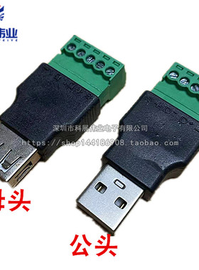 USB转5P免焊接端子公母头对接头USB2.0接线端子绿色插头鼠标键盘
