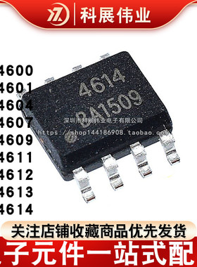 全新 AO4600 4601 4604 4607 4609 4611 4613 4614 L 贴片 SOP8
