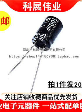 优质 电解电容 直插 全新 50V100UF 8*12mm  100UF 50V （20个）