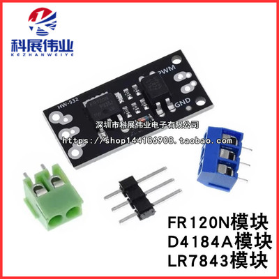 隔离MOSFET MOS管 场效应管模块替代继电器 FR120N/D4184/LR7843