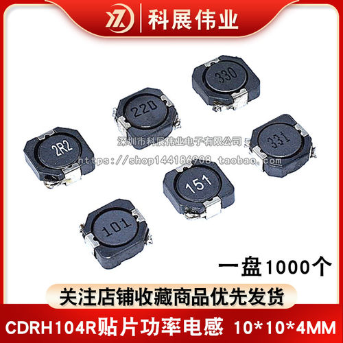 CDRH104R贴片屏蔽功率电感