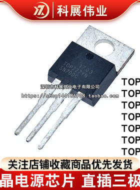 液晶电源芯片IC TOP221/222/223/224/225/226/227 Y YN直插TO-220