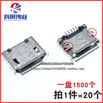 MINIUSBMicroUSB母座5脚贴片