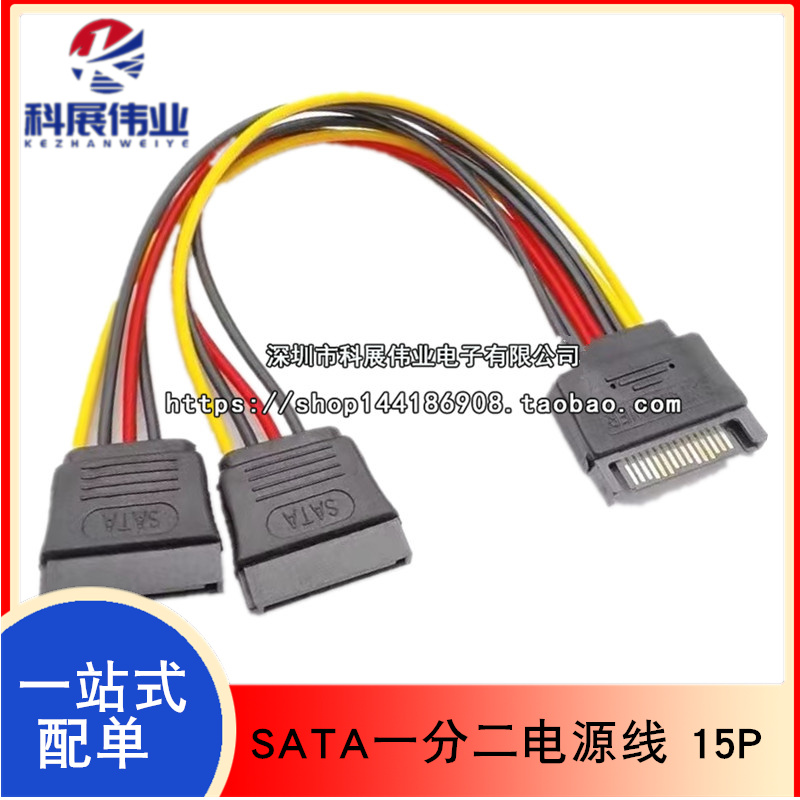 SATA一分二电源线延长线