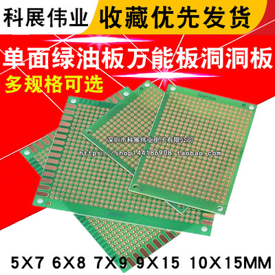 pcb电路板万能单面喷锡绿油玻纤