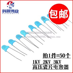 直插高压瓷片电容 插件10/15/18/20/22/27/30PF 1KV/2KV/3KV