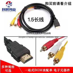 HDMI转3RCA三莲花红白黄HDMI转AV转接线 HDMI转三色差线高清电视