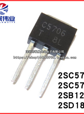 全新 2SC5706 2SC5707 2SB1203 2SD1803 TO-251液晶常用三极管