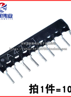 9脚排阻 9P 47K 9A-473J 排阻 A09-473 脚距2.54mm（10个）