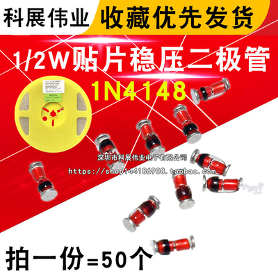 贴片1N4148国产全新L