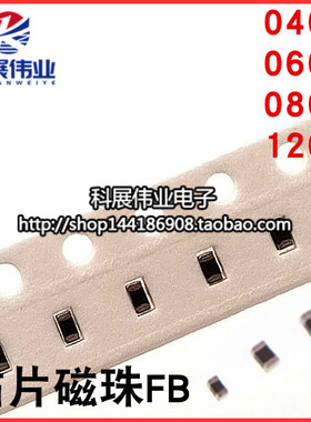 贴片磁珠电感0402 0603 0805 1206 0R 10R 30R 80R100R 220R 600R