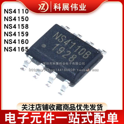 原装NS4110 4150 4158 4159 4160 4165 B 贴片SOP8音频功放芯片IC