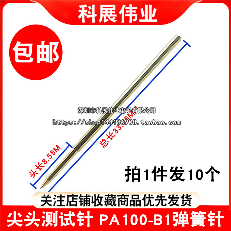 100mil测试探针 PA100-Ｂ1测试弹簧针PCB探针尖头顶针伸缩针