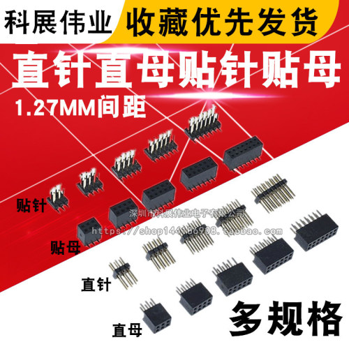 1.27MM间距双排直插排针立式