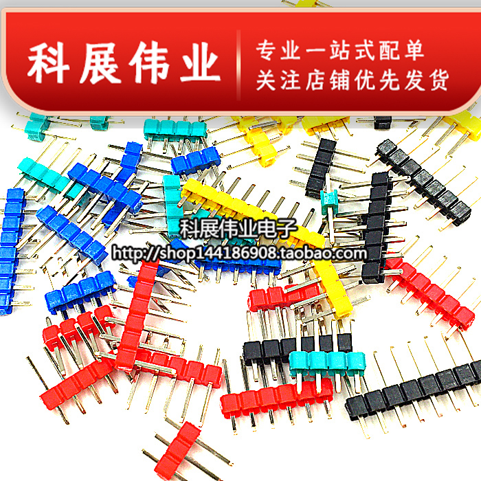 彩色间距直插红黄蓝白黑排针