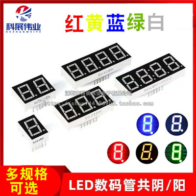 数码管0.28/0.36/0.4/0.56寸