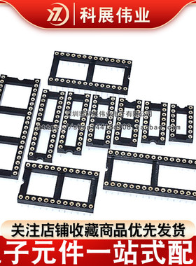 圆孔IC插座 单片机座 插槽 芯片底座DIP8/14/16/18/20/24/28/40P