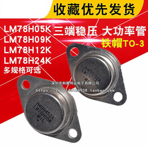 铁帽TO-3三端稳压大功率管