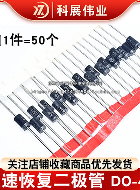 MUR260 2A600V 快速恢复二极管 DO-41【50只5元包邮】